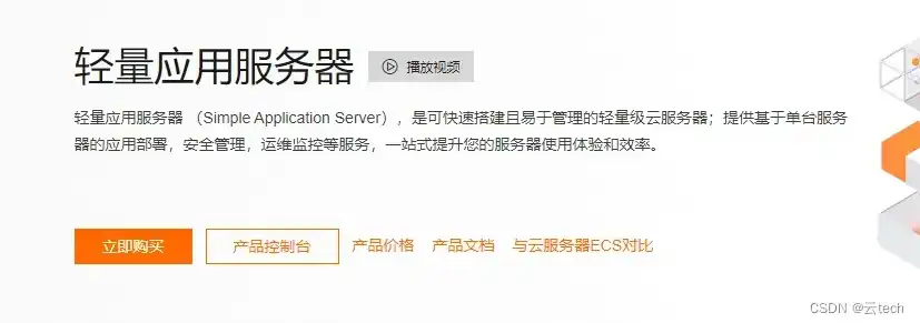 阿里云轻量应用服务器使用教程视频，阿里云轻量应用服务器全攻略快速上手，轻松部署你的第一个云应用！