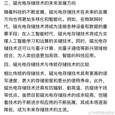 磁光电存储技术概念股，磁光电存储技术概念股，上市公司一览及投资前景分析