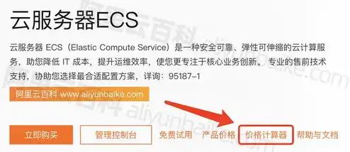 阿里云服务器价格计算器，全面解析阿里云服务器价格，价格计算器深度解读及案例分析