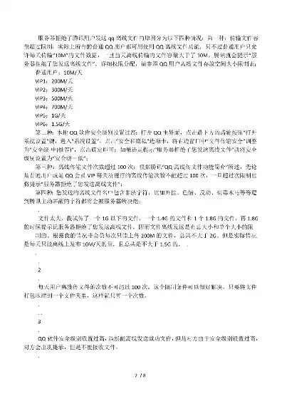 qq服务器为什么拒绝发送离线文件，QQ服务器拒绝发送离线文件请求的原因及解决办法详解