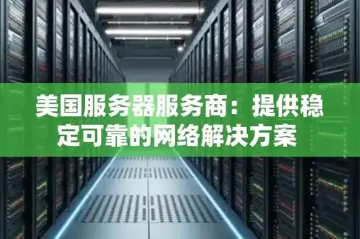 企业网站服务器的选择，企业网站服务器选择攻略，全方位解析，助您打造高效稳定的网络平台