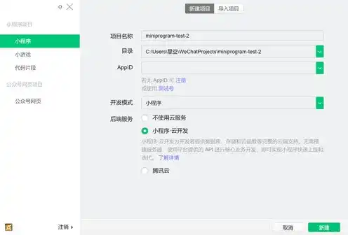 微信小程序云开发需要后端和服务器吗，微信小程序云开发，揭秘后端与服务器需求，轻松构建高效应用