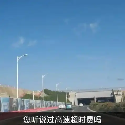 在高速公路服务区过夜收超时费吗，高速公路服务区过夜费用解析，过路费是否会因超时而增加？