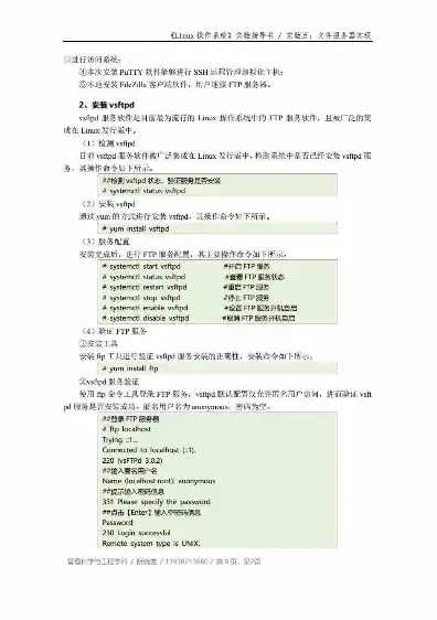 搭建文件共享服务器实训报告，基于Linux系统的文件共享服务器搭建与优化实践报告