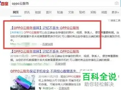 oppo账号登录云服务器查找手机，OPPO账号云服务攻略如何通过OPPO账号登录云服务快速查找丢失手机——全面教程与实用技巧