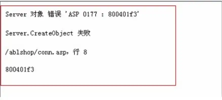 asp 服务器provider 错误，深入剖析ASP服务器Provider错误，原因、影响及解决方案