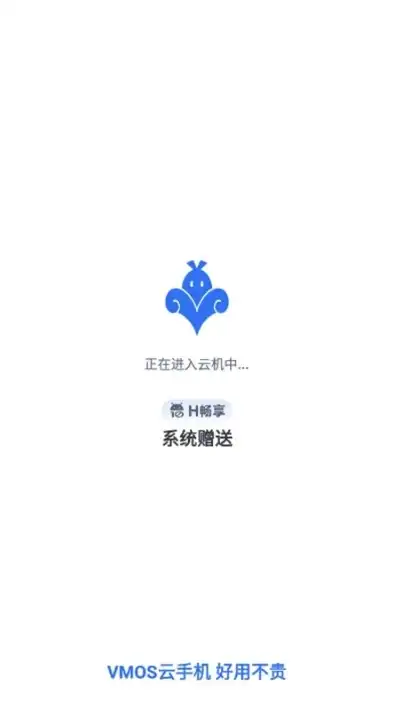 vmos云手机，VMware云手机虚拟机深度体验，VMos云手机带来的全新移动办公体验