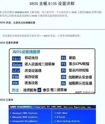 天虹迷你主机bios设置方法，天虹迷你主机BIOS设置全攻略，轻松上手，优化系统性能