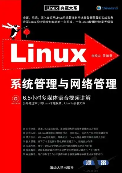 安装linux服务器操作系统教程，Linux服务器操作系统安装教程，从入门到精通