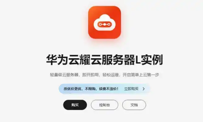 华为云服务器官网入口网址是什么，华为云服务器官网入口网址详解全面解析华为云服务器，助力企业数字化转型