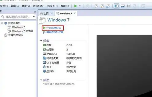 vmware虚拟机如何使用本机显卡功能，VMware虚拟机深度解析，如何充分利用本机显卡提升虚拟机性能