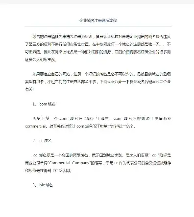 公司域名注册需要哪些条件，公司域名注册与备案全攻略，流程、条件及注意事项