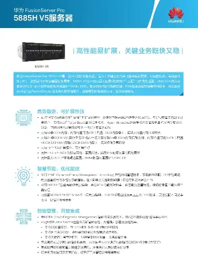 华为服务器2288h v5怎么做raid，华为服务器2288h v5配置RAID 5详细步骤及注意事项