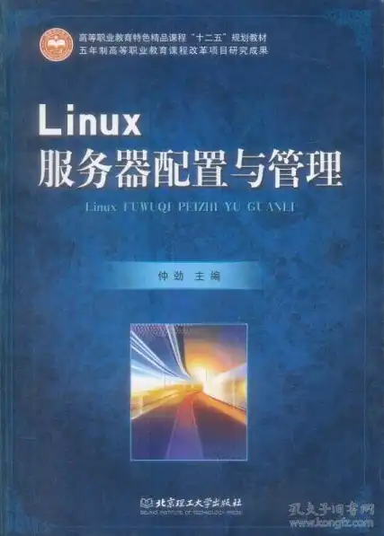 linux服务器配置与管理课后答案 张敬东，Linux服务器配置与管理实战解析——张敬东课后答案深度解读