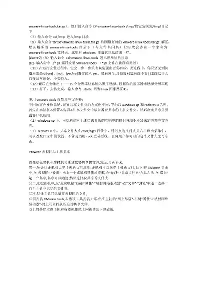 vmware虚拟机与主机共用显卡的区别是什么，深入探讨VMware虚拟机与主机共用显卡的利弊与实现方法