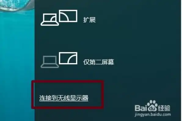 主机连接笔记本显示器无线怎么设置，笔记本无线连接显示器，详细设置指南及操作步骤详解