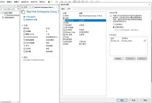 linux虚拟机共享文件夹，Linux虚拟机共享文件指南，轻松实现文件跨平台访问与同步