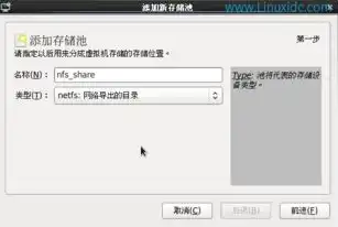 KVM主机 添加nfs存储池，KVM主机深度解析，如何成功添加NFS存储池？全面指南及实操步骤