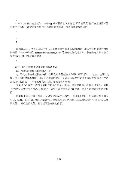 qq服务器拒绝了您发送离线文件的请求，QQ服务器拒绝发送离线文件请求，原因分析及解决方法探讨