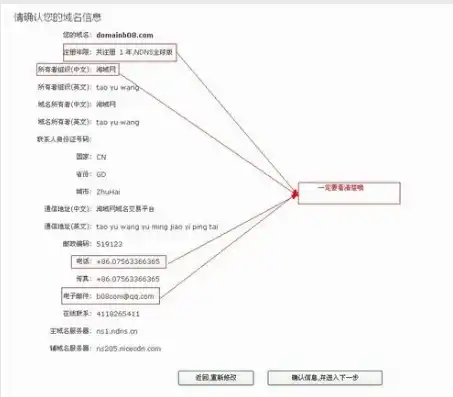 注册官网域名怎么填，注册官网域名全攻略，如何正确填写域名注册信息