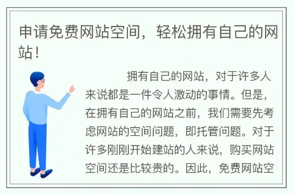 如何免费注册域名网站，免费注册域名网站攻略，教你轻松免费获取属于自己的网络空间