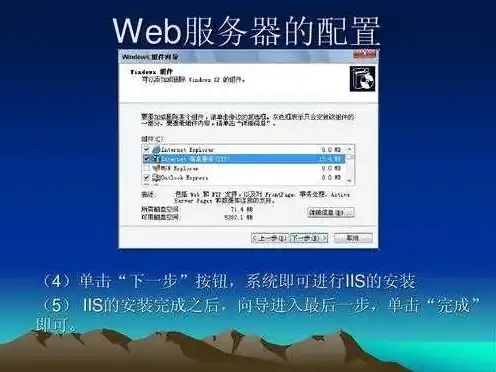 iis的安装及web服务器配置，IIS服务器安装与Web服务器配置全攻略