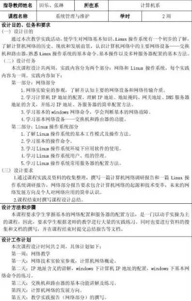 服务器配置与管理课程总结报告怎么写，服务器配置与管理课程学习总结与心得体会