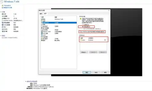 vmware虚拟机共享文件，VMware虚拟机共享文件夹设置详解，实现高效文件传输与共享