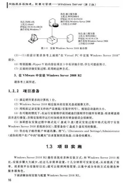 服务器安装实施方案的四个步骤是什么，基于Windows Server 2019的服务器安装实施方案详解