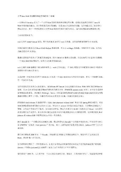 java服务器是什么，深入解析Java服务器类型及价格，选择适合您的解决方案