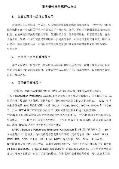 服务器配置评价报告，深入剖析服务器配置评价报告，优化策略与性能提升之道