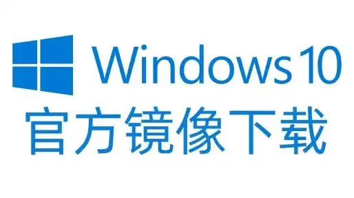 虚拟机windows10镜像iso文件下载，深度解析Windows 10纯净版ISO镜像下载指南，虚拟机安装全攻略