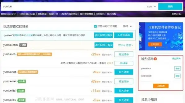 阿里云服务器免费域名登录，阿里云服务器免费域名注册及使用指南，轻松开启云端之旅！