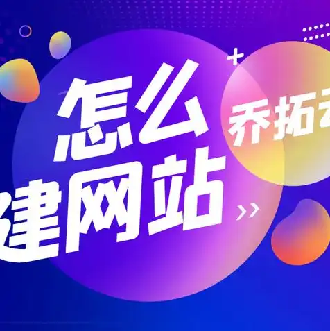 域名注册过怎么建立网站呢，轻松入门，域名注册后如何搭建自己的网站