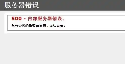 远程连接服务器提示出现内部错误怎么办，远程连接服务器提示出现内部错误？解决方法大揭秘！