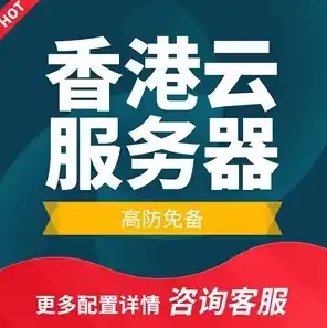 香港服务器网站需要备案吗，香港服务器免备案网站，解析备案政策与优势