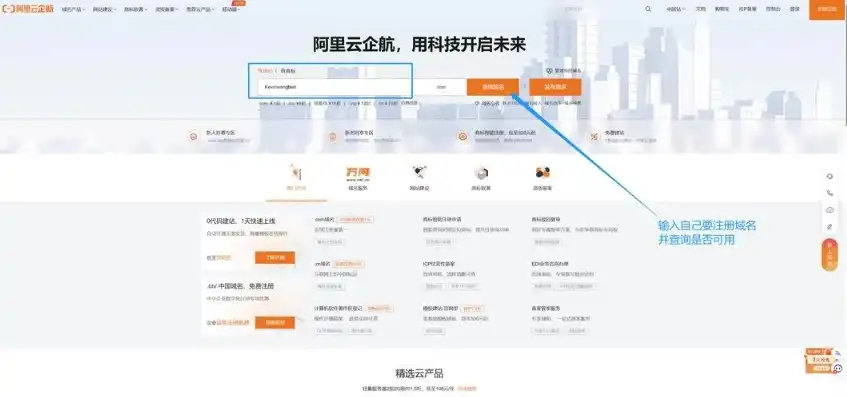 阿里云怎么注册域名账号，阿里云注册域名全攻略，轻松掌握账号注册及域名管理技巧